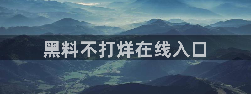 黑料.