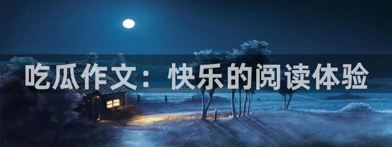 吃瓜www